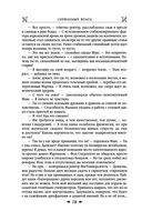 Королевская кровь. Сорванный венец. Скрытое пламя — фото, картинка — 76