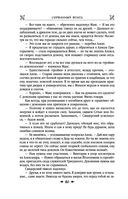 Королевская кровь. Сорванный венец. Скрытое пламя — фото, картинка — 78