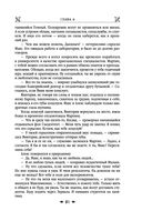 Королевская кровь. Сорванный венец. Скрытое пламя — фото, картинка — 79