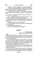 Королевская кровь. Сорванный венец. Скрытое пламя — фото, картинка — 80