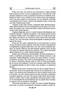 Королевская кровь. Сорванный венец. Скрытое пламя — фото, картинка — 82