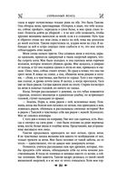 Королевская кровь. Сорванный венец. Скрытое пламя — фото, картинка — 84