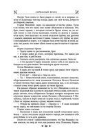 Королевская кровь. Сорванный венец. Скрытое пламя — фото, картинка — 86