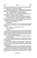 Королевская кровь. Сорванный венец. Скрытое пламя — фото, картинка — 87