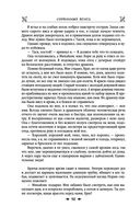 Королевская кровь. Сорванный венец. Скрытое пламя — фото, картинка — 88