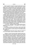 Королевская кровь. Сорванный венец. Скрытое пламя — фото, картинка — 89