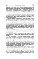 Королевская кровь. Сорванный венец. Скрытое пламя — фото, картинка — 90