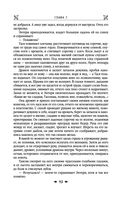 Королевская кровь. Сорванный венец. Скрытое пламя — фото, картинка — 91