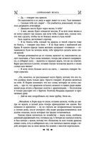 Королевская кровь. Сорванный венец. Скрытое пламя — фото, картинка — 92