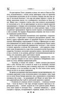 Королевская кровь. Сорванный венец. Скрытое пламя — фото, картинка — 93