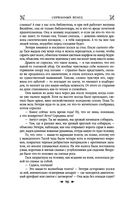Королевская кровь. Сорванный венец. Скрытое пламя — фото, картинка — 94