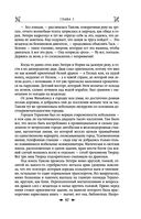 Королевская кровь. Сорванный венец. Скрытое пламя — фото, картинка — 95
