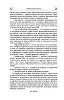 Королевская кровь. Сорванный венец. Скрытое пламя — фото, картинка — 96