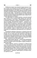 Королевская кровь. Сорванный венец. Скрытое пламя — фото, картинка — 97