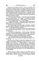 Королевская кровь. Сорванный венец. Скрытое пламя — фото, картинка — 98