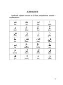 Арабский язык. Учебные прописи — фото, картинка — 2