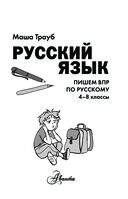Русский язык. Учимся писать ВПР. 4-8 классы — фото, картинка — 1