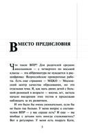 Русский язык. Учимся писать ВПР. 4-8 классы — фото, картинка — 2