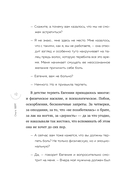 О чём молчит психолог? — фото, картинка — 11