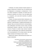 О чём молчит психолог? — фото, картинка — 8