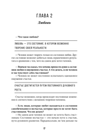 Зачем? Как достичь счастливой и гармоничной жизни — фото, картинка — 14