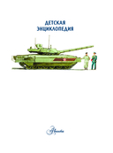 Военная техника — фото, картинка — 1