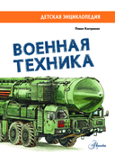 Военная техника — фото, картинка — 3