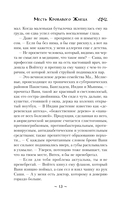 Месть Кровавого Жнеца — фото, картинка — 12