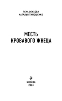 Месть Кровавого Жнеца — фото, картинка — 2