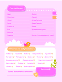 Анкета для твоих подруг и друзей (розовая) — фото, картинка — 3