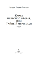 Карта небесной сферы, или Тайный меридиан — фото, картинка — 3