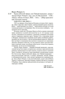 Карта небесной сферы, или Тайный меридиан — фото, картинка — 20