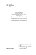 Карта небесной сферы, или Тайный меридиан — фото, картинка — 4