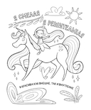 Поверь в себя! Вдохновляющая раскраска для девочек — фото, картинка — 2