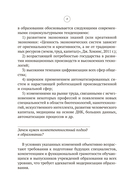 Функциональная грамотность обучающихся — фото, картинка — 6