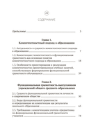 Функциональная грамотность обучающихся — фото, картинка — 7