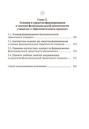 Функциональная грамотность обучающихся — фото, картинка — 8