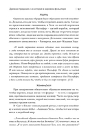Легенды о любви и гибели. Древние предания и их история в мировом фольклоре — фото, картинка — 9