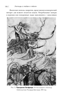 Легенды о любви и гибели. Древние предания и их история в мировом фольклоре — фото, картинка — 14