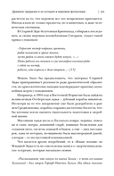 Легенды о любви и гибели. Древние предания и их история в мировом фольклоре — фото, картинка — 15