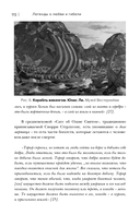 Легенды о любви и гибели. Древние предания и их история в мировом фольклоре — фото, картинка — 16