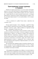 Легенды о любви и гибели. Древние предания и их история в мировом фольклоре — фото, картинка — 17