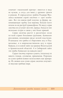 Грибы русского леса. Иллюстрированный определитель — фото, картинка — 14