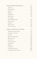 Грибы русского леса. Иллюстрированный определитель — фото, картинка — 16