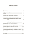 Мастер убеждения. Как получать желаемое без запугивания и принуждения — фото, картинка — 1