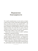 Мастер убеждения. Как получать желаемое без запугивания и принуждения — фото, картинка — 2