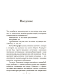 Мастер убеждения. Как получать желаемое без запугивания и принуждения — фото, картинка — 4
