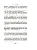 Мастер убеждения. Как получать желаемое без запугивания и принуждения — фото, картинка — 5