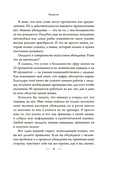 Мастер убеждения. Как получать желаемое без запугивания и принуждения — фото, картинка — 6