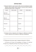 Астраномія. 11 клас. Практыкум — фото, картинка — 7